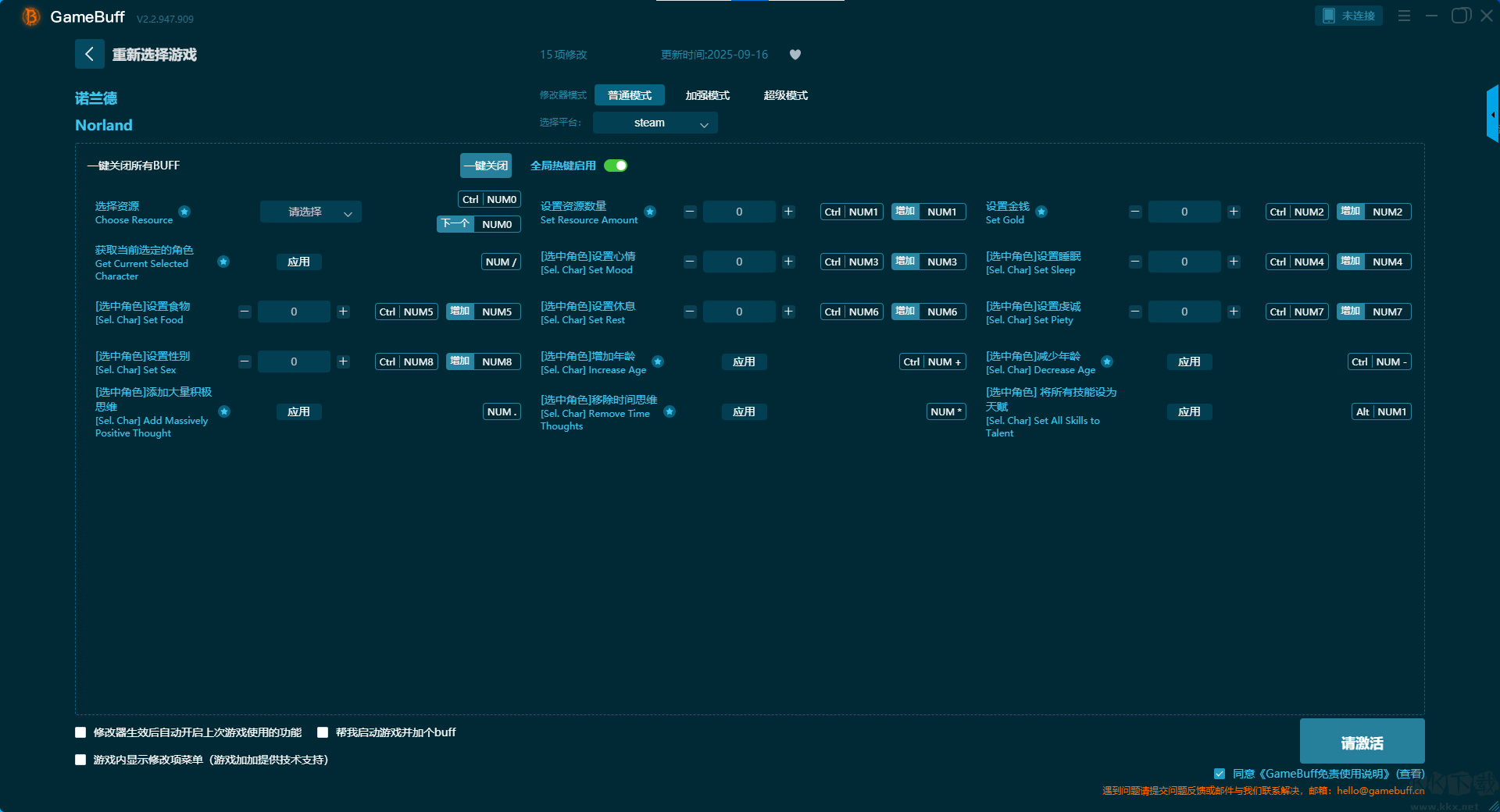 諾蘭德十五項修改器