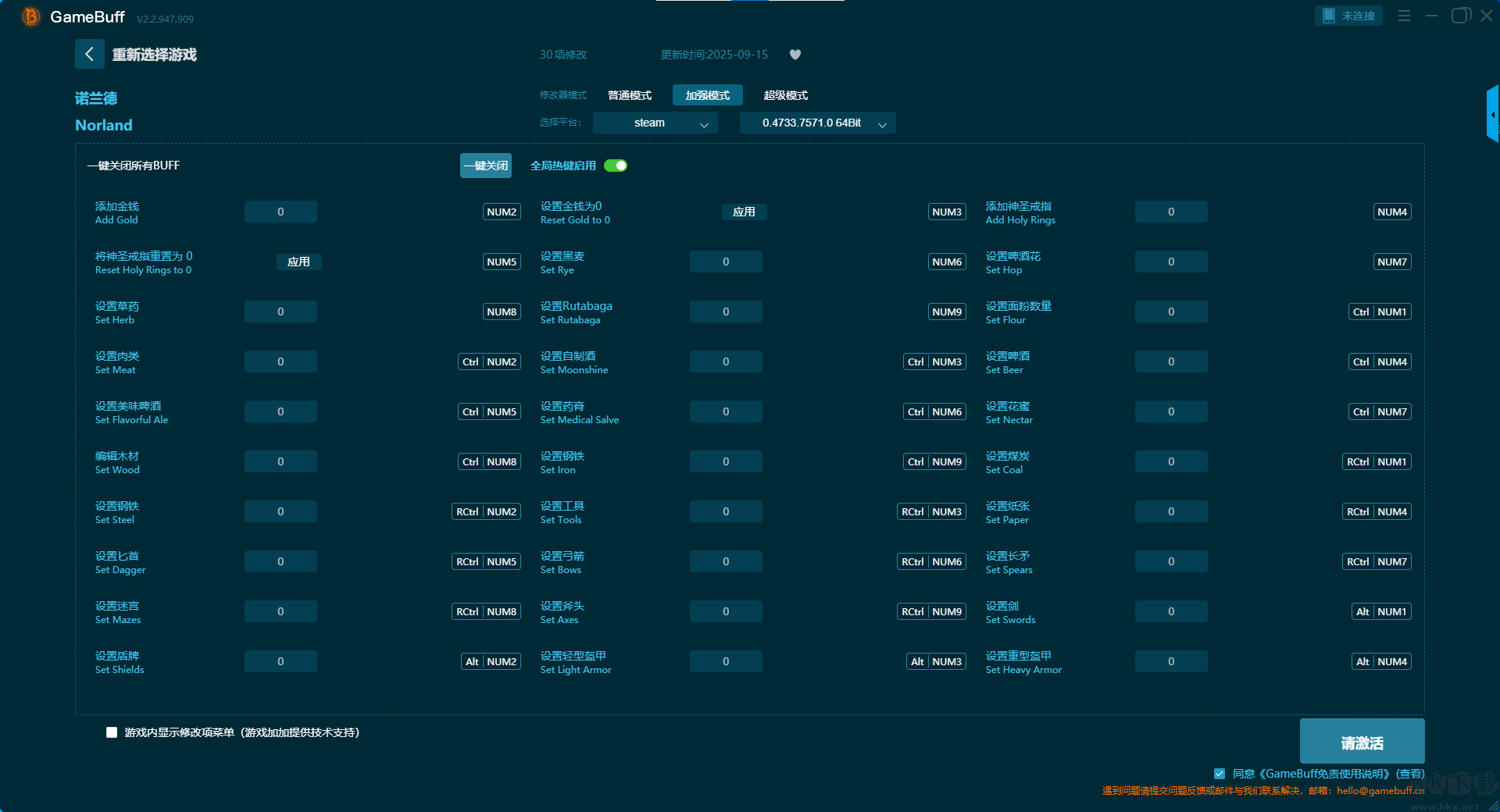 諾蘭德十五項修改器