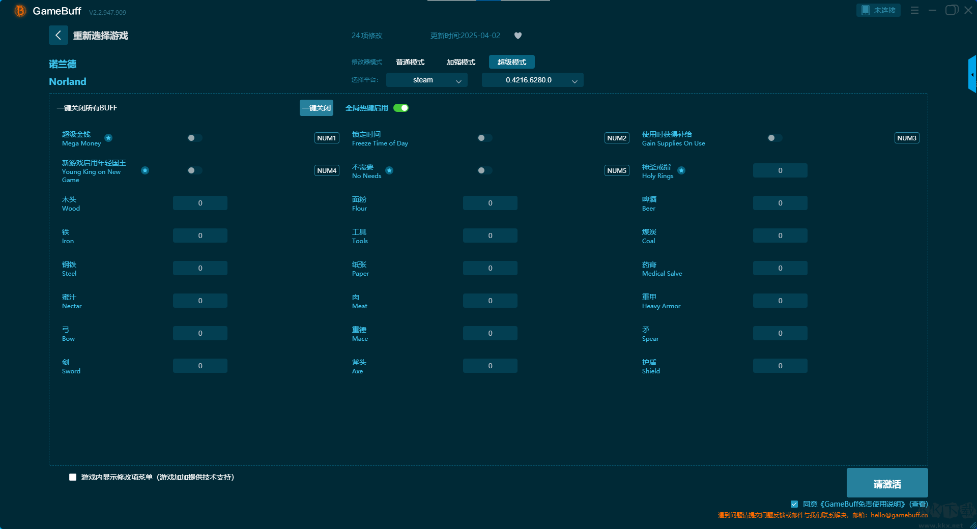 諾蘭德十五項修改器