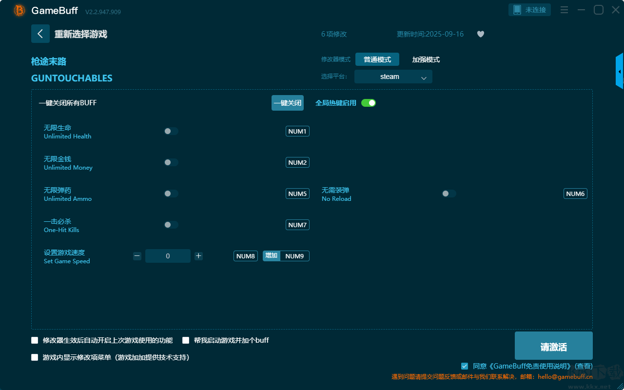 槍途末路(GUNTOUCHABLES)六項(xiàng)修改器
