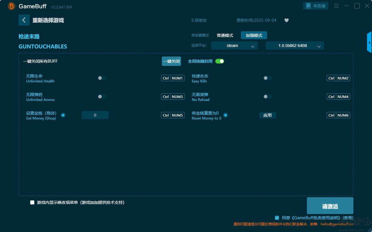 槍途末路(GUNTOUCHABLES)六項(xiàng)修改器