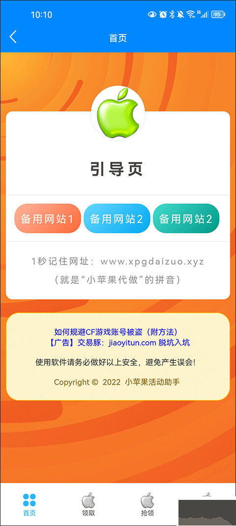 小蘋果活動助手