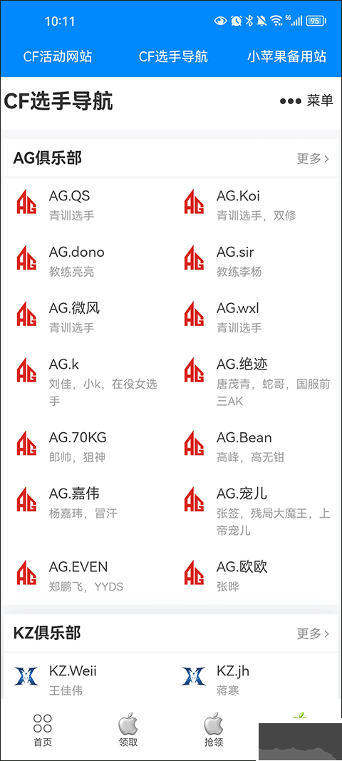 小蘋果活動助手