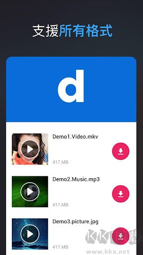全能視頻下載器