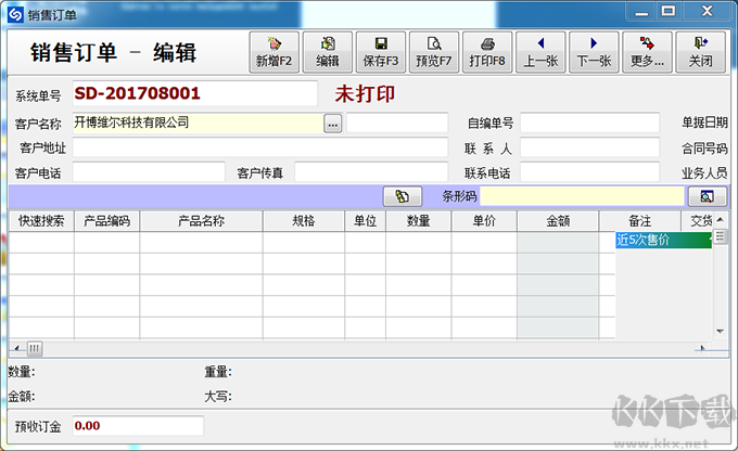 開博銷售管理系統(tǒng)