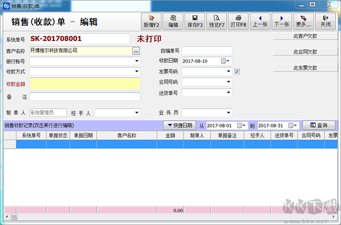 開博銷售管理系統(tǒng)