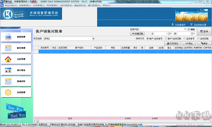 開博銷售管理系統(tǒng)