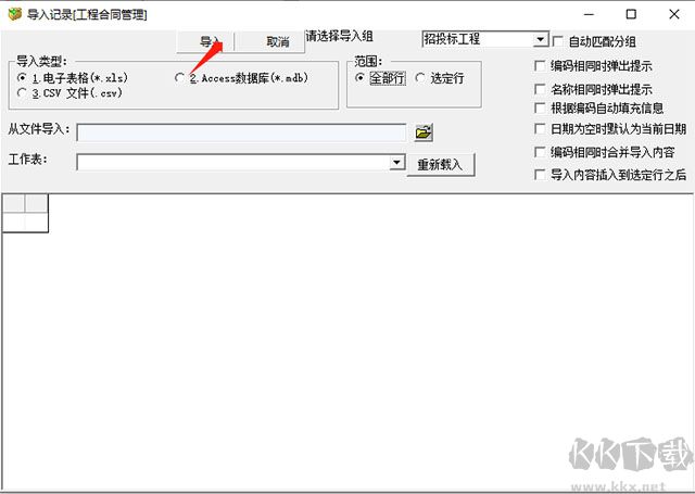 智信工程合同管理