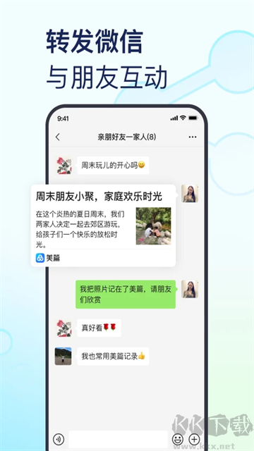 美篇APP