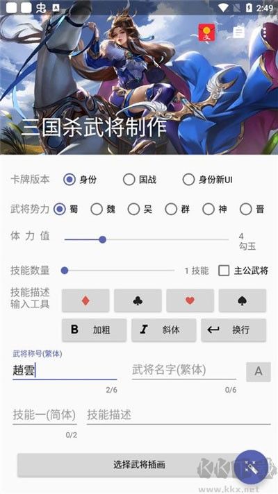三國(guó)殺武將制作