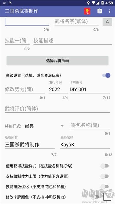 三國(guó)殺武將制作