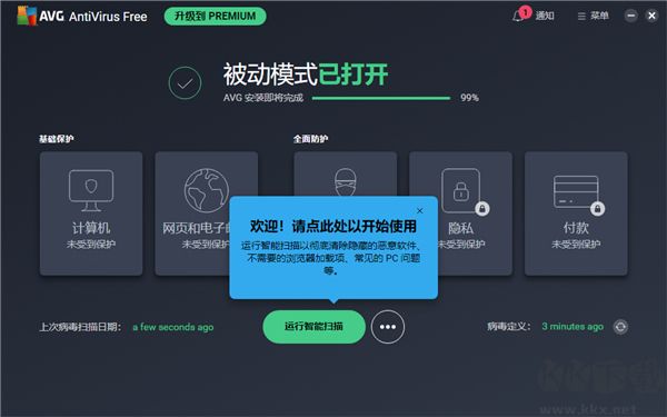 avg免費殺毒軟件(avg antivirus free)