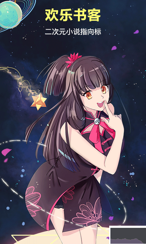 歡樂(lè)書(shū)客