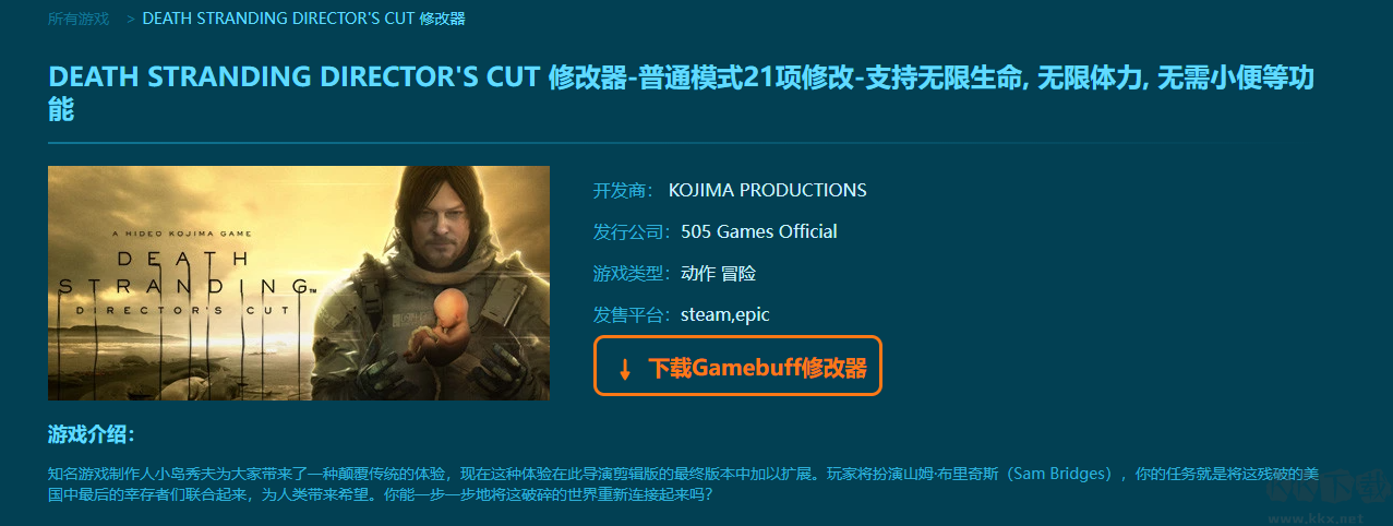 死亡擱淺導(dǎo)演剪輯版21項(xiàng)修改器