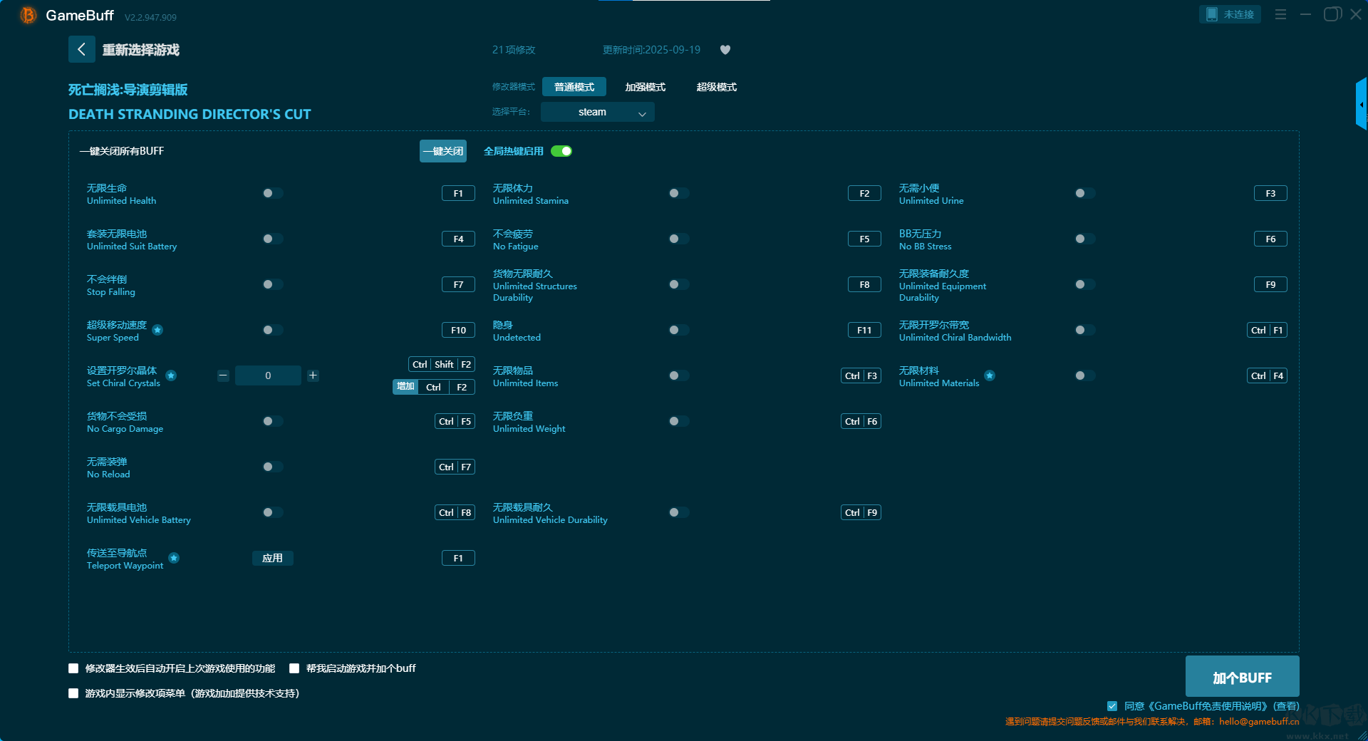 死亡擱淺導(dǎo)演剪輯版21項(xiàng)修改器