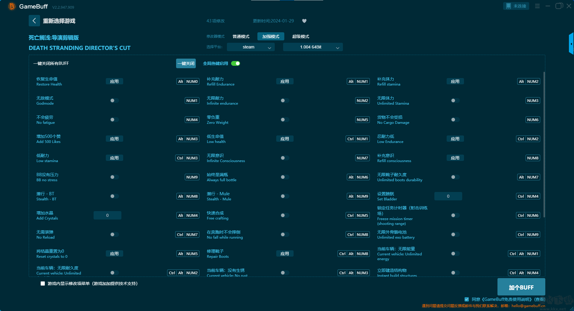 死亡擱淺導(dǎo)演剪輯版21項(xiàng)修改器