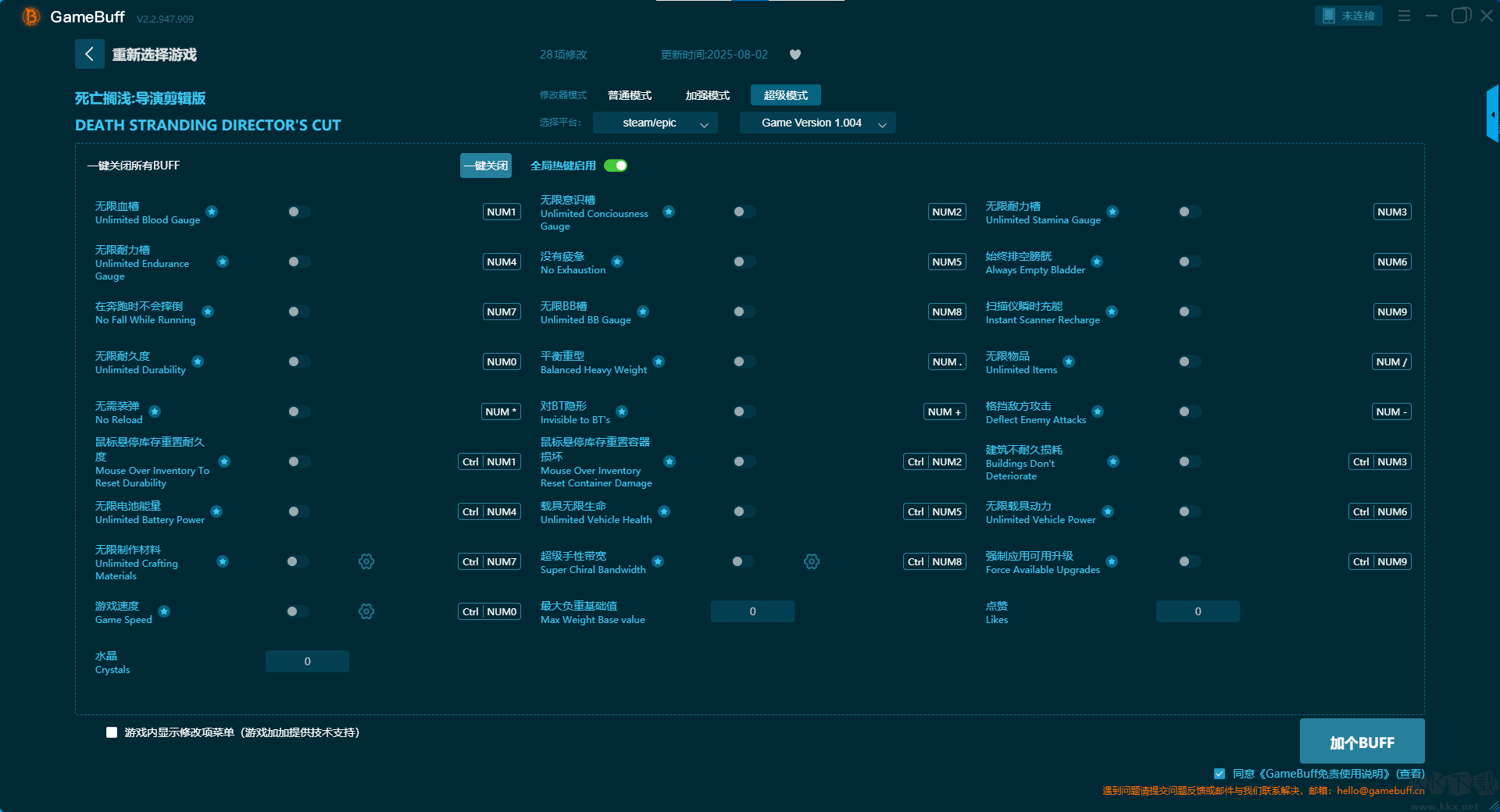 死亡擱淺導(dǎo)演剪輯版21項(xiàng)修改器