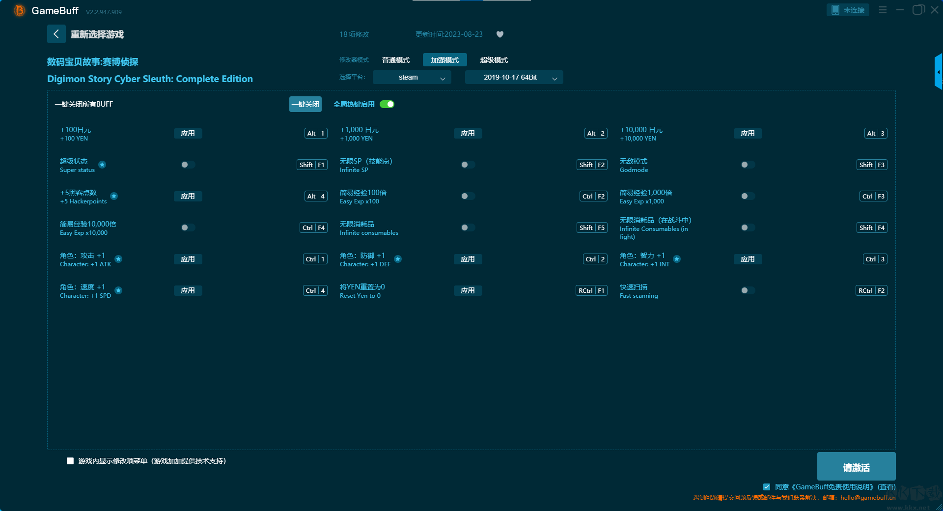 數(shù)碼寶貝故事賽博偵探七項(xiàng)修改器