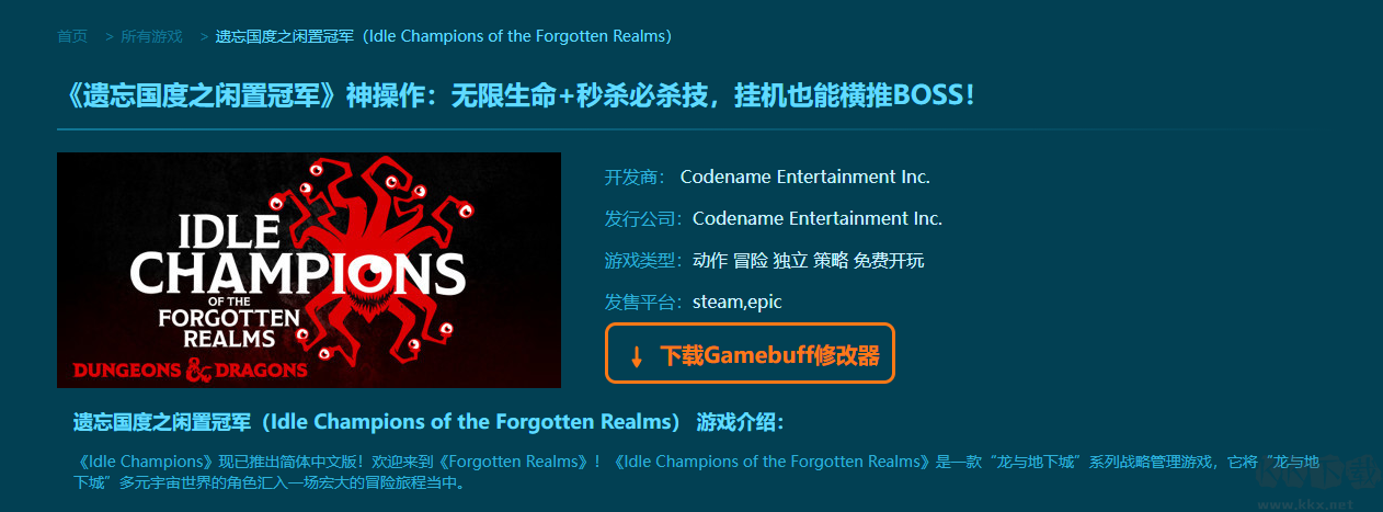 遺忘國度之閑置冠軍四項(xiàng)修改器