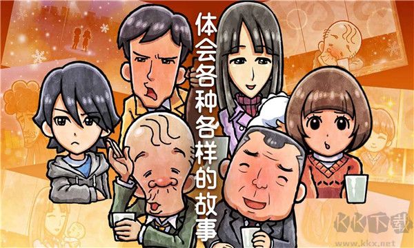 關(guān)東煮店人情故事4