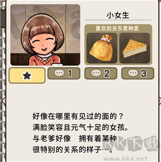 關(guān)東煮店人情故事4