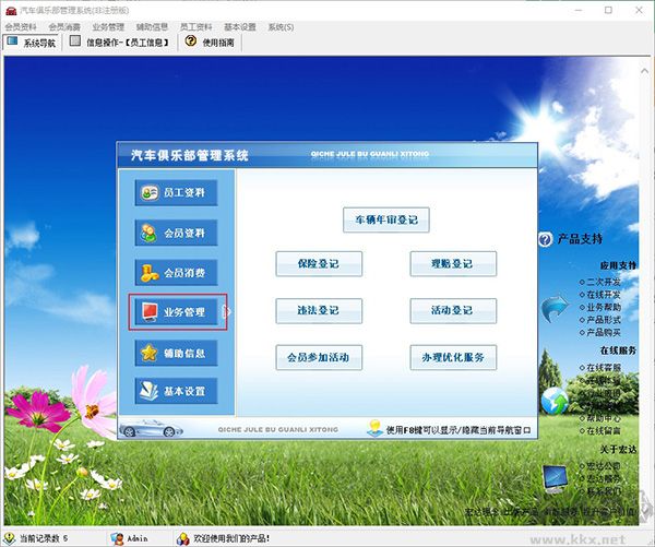 汽車俱樂部管理系統(tǒng)