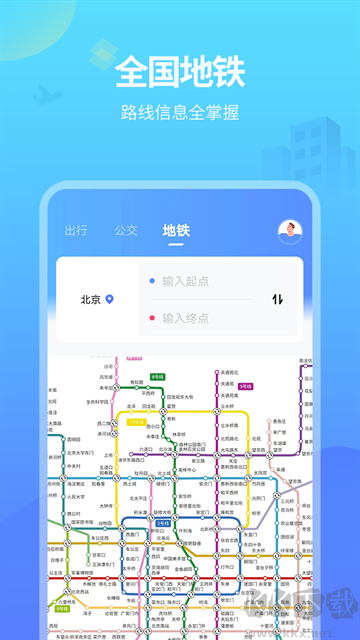 實(shí)時(shí)公交app