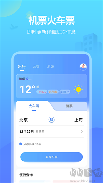 實(shí)時(shí)公交app