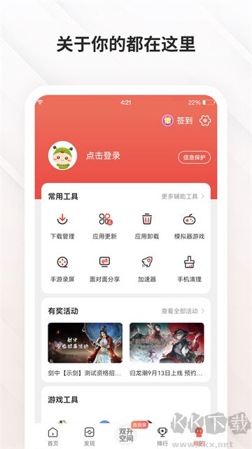 蟲蟲助手app