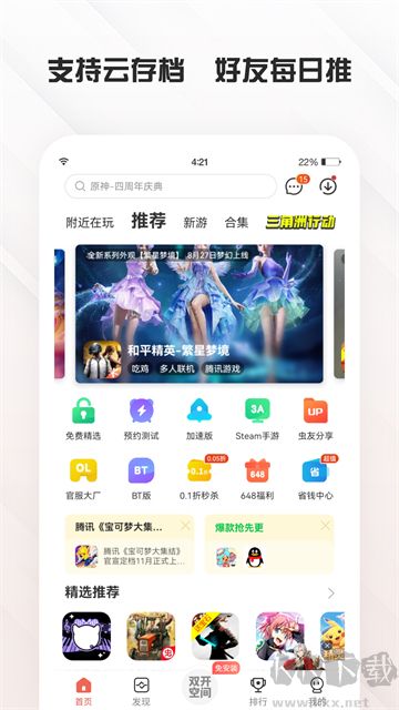 蟲蟲助手app