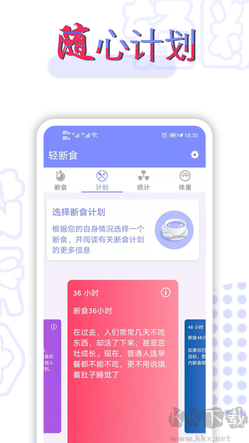輕斷食app免費(fèi)版