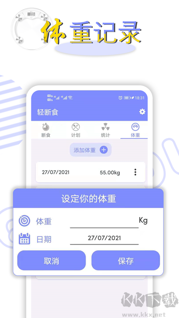 輕斷食app免費(fèi)版