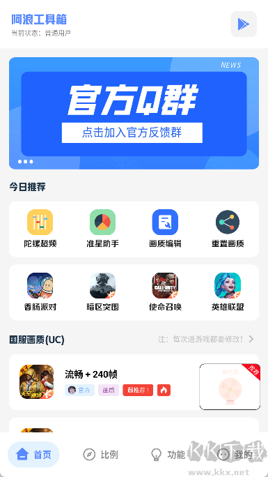 阿浪工具箱