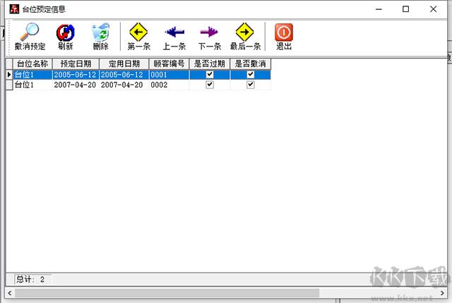 鼎豐餐飲管理系統(tǒng)