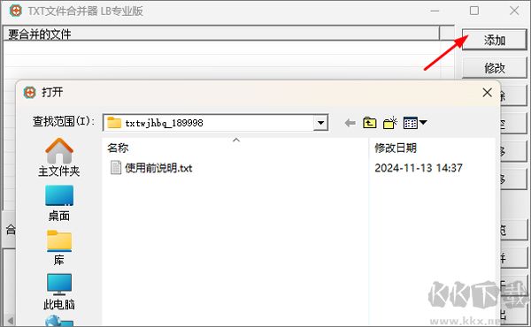 txt文件合并器lb