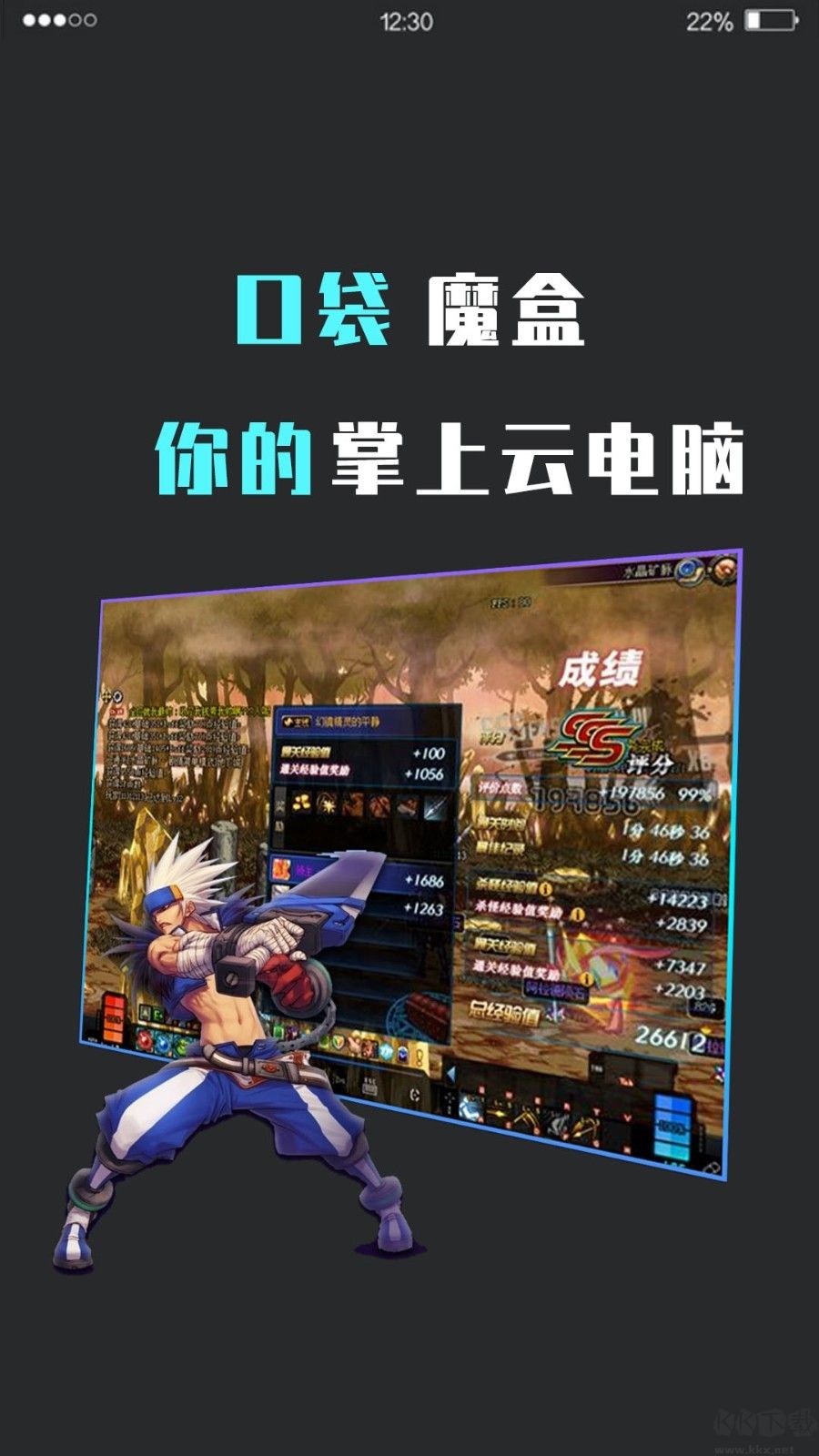 口袋魔盒云電腦