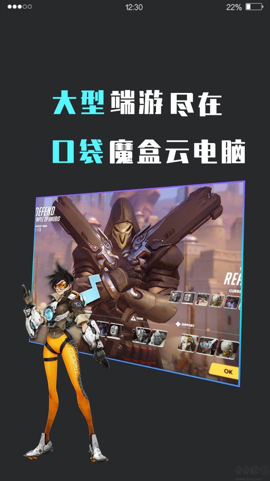 口袋魔盒云電腦