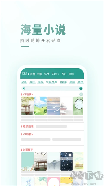 晉江小說閱讀app