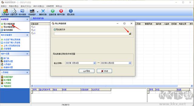 金典考勤管理系統(tǒng)