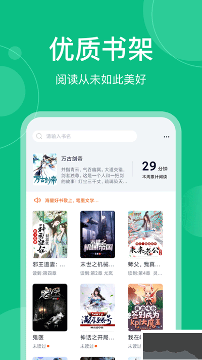 筆墨文學(xué)app