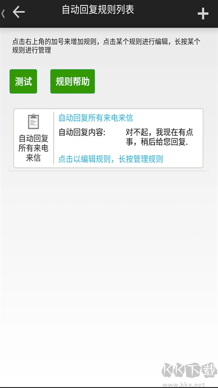 懶人自動回復(fù)