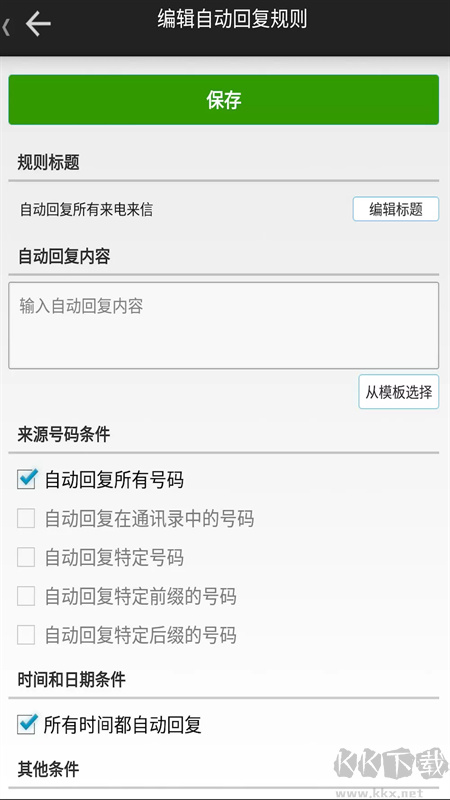 懶人自動回復(fù)