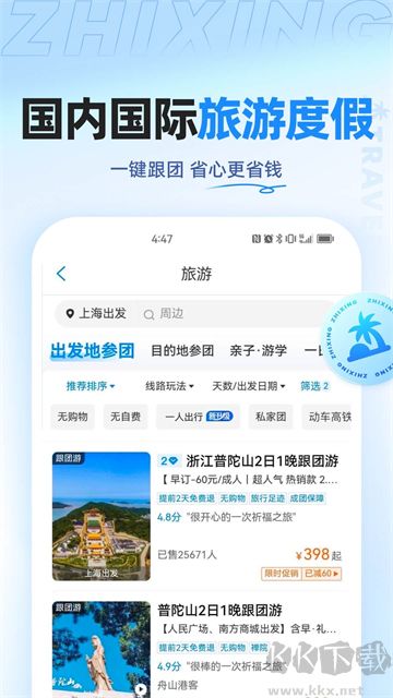 智行旅行app