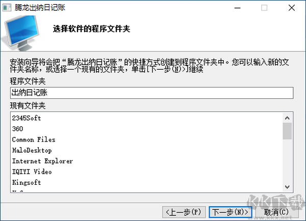 騰龍出納日記賬