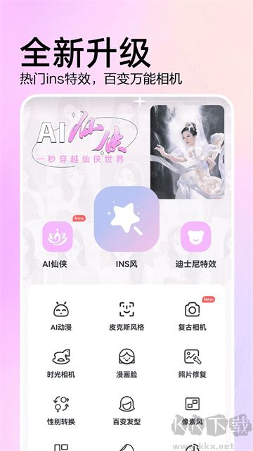 AI特效相機app
