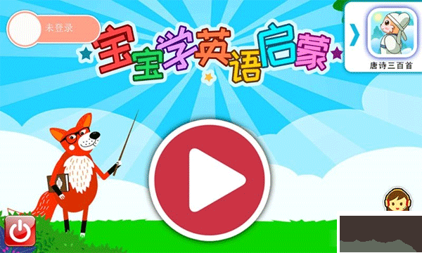 寶寶英語啟蒙動畫早教