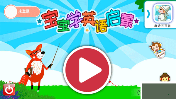 寶寶英語啟蒙動畫早教