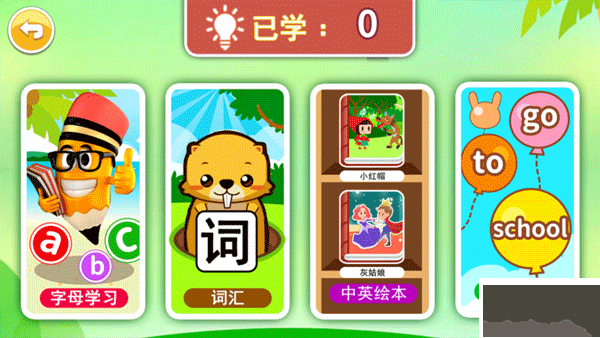 寶寶英語啟蒙動畫早教