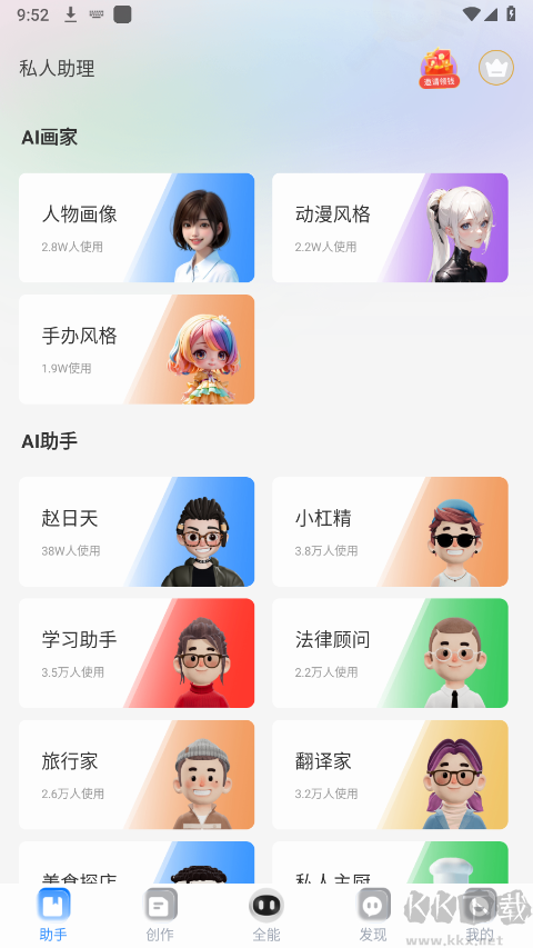 全能AI智能助手