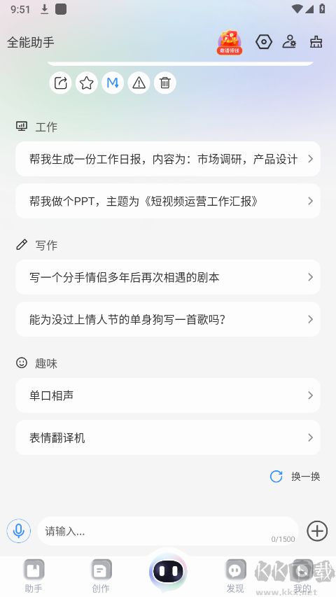 全能AI智能助手